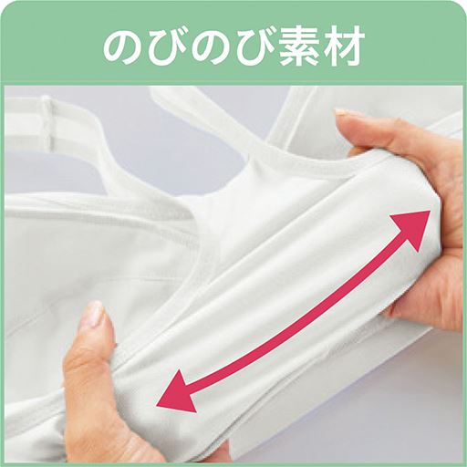 のびのび<br>フィット感◎のストレッチ素材で快適