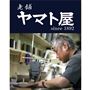 創業明治25年の老舗ブランド。高品質なものづくりを追求する職人によってひとつひとつ丁寧に作られています。