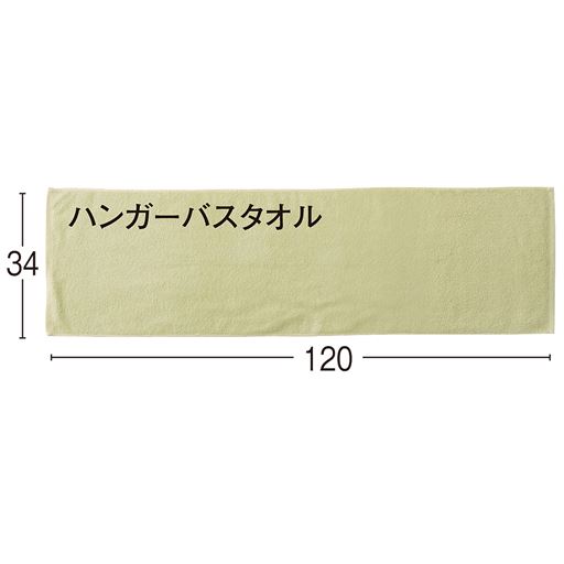 サイズ(ハンガーバスタオル)<br>※寸法の単位はcmです。