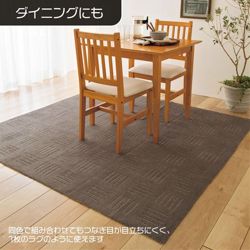 【使用例】ブラウン9枚(60×60cm)<br>ダイニングに、ラグのように敷き詰めて。