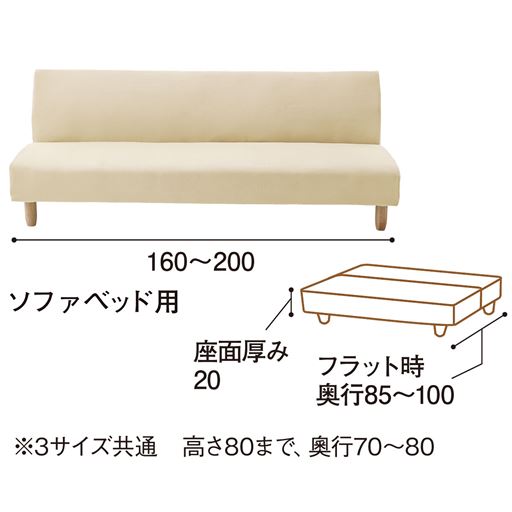 適応サイズ(ソファベッド用) D (イエロー系)裏地<br>※寸法の単位はcmです。