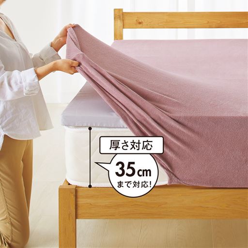 ミスティラベンダー<br>厚さ約35cmまで対応。トッパーやベッドパッドを合わせてお使いの方にもおすすめ。