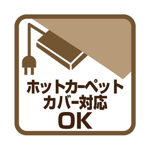 冬場はホットカーペットカバーとしても使用できます。