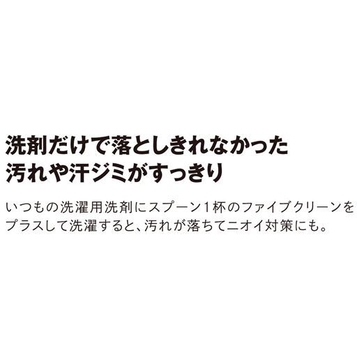 洗剤だけで落としきれなかった汚れや汗ジミがすっきり