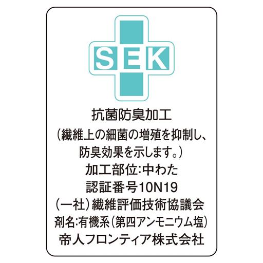 中わたは防ダニ・抗菌防臭加工<br>繊維上の細菌の増殖を抑制し、防臭効果を示します。