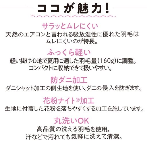 季節の変わり目や夏の冷房対策にもおすすめのダウンケットは魅力が満載!