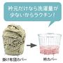 通常の掛け布団カバーと比べて洗濯量が1/4以下! 顔や肌に触れる衿部分をいつも清潔に保てます。 ※写真はイメージです。