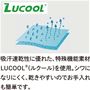 吸汗速乾性に優れた、特殊機能素材LUCOOL(R)(ルクール)を使用。シワになりにくく、乾きやすいのでお手入れも簡単です。