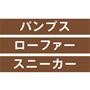 ※底が平らな状態の靴に入れてください。