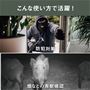 防犯対策・害獣確認