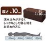 厚さ約10cmタイプ<br>沈み込みが少なくしっかりとした寝心地をお求めの方に。