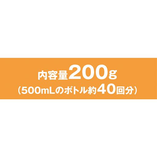 内容量200g