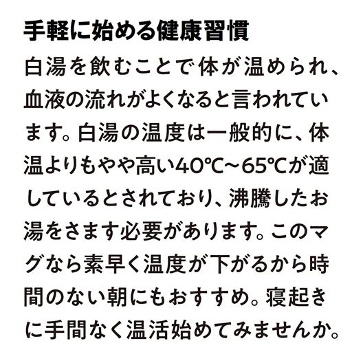 朝1杯の白湯。手軽に健康習慣はじめませんか