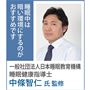 一般社団法人日本睡眠教育機構 睡眠健康指導士 中條智仁氏監修