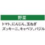 トマト、にんじん、玉ねぎ、ズッキーニ、キャベツ、バジル