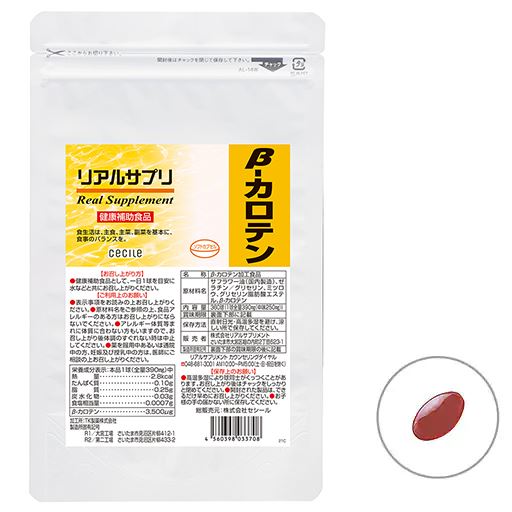 リアルサプリ β‐カロテン