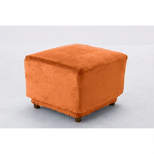 ダルオレンジ(オットマンM)<br>ふわっふわのボアですっぽり包む、毛布のようなのびのびカバーです。