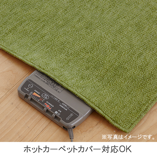 ラグはホットカーペットカバーとしてもご使用できます。