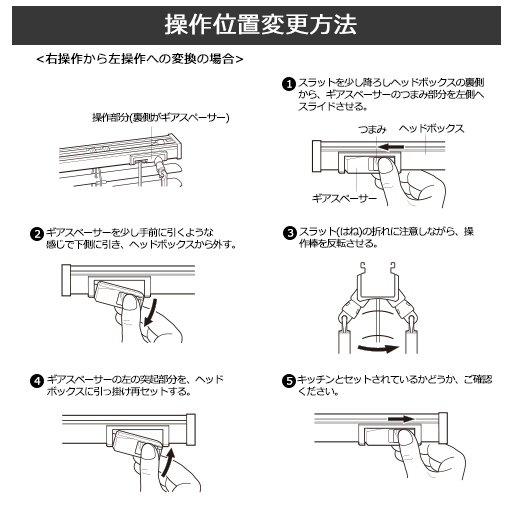 左右操作変更方法