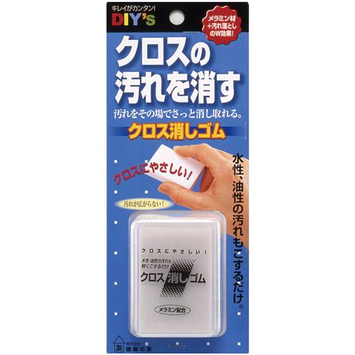 クロス消しゴム<br>※クロスの洗剤とセットです。