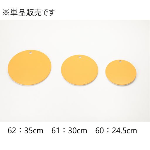 3人以上のご家庭には、カレーの具材など一度にたくさん切れる、直径35cmの「大サイズ」、<br>ご夫婦ふたり暮らしのご家庭には、気軽に使える直径30cm「中サイズ」、<br>ひとり暮らしの方やちょっとした調理に便利な直径24.5cmの「小サイズ」がおすすめです。