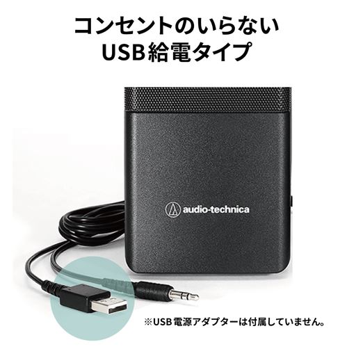 コンセントのいらないUSB給電タイプ