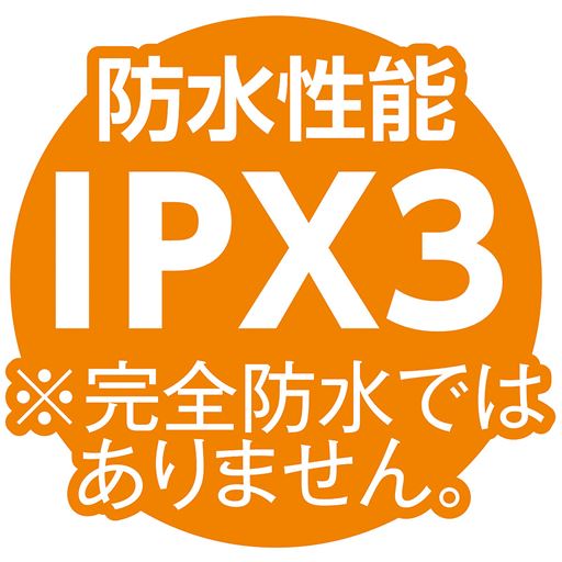 防水性能 IPX3