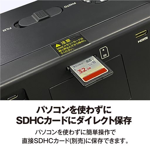 パソコンを使わずにSDHCカードに直接保存