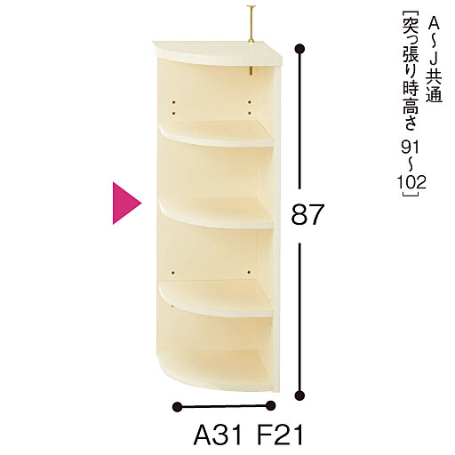 アイボリー A・F ※サイズFの販売は終了しました。<br>▲は固定棚 ※寸法の単位はcmです。