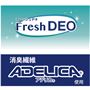 消臭繊維「ADELICA(アデリカ)®」を使用。ニオイの元を吸着し、発散を防ぎます。