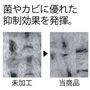 「コーキンマスタ™」は372種の細菌・真菌(カビ・酵母菌)に増殖抑制効果があります。