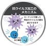 ウイルスを減少させる働きは24時間フル稼働。ご家庭でお洗濯しても効果が続きます。