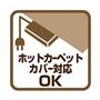 冬場はホットカーペットカバーとしても使用できます。