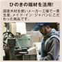 ひのきの端材を活用! 国産木材を使いメーカー工場で一貫生産。メイド・イン・ジャパンにこだわった商品です。