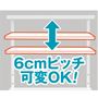 サイズB・D共通<br>上棚は、6cm間隔で高さ調整出来ます。