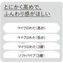 組み合わせ例<br>とにかく高めで、ふんわり感がほしい。