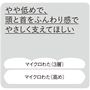 組み合わせ例<br>低めで、頭と首をふんわり感でやさしく支えてほしい。