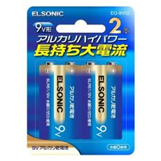 ハイパワーアルカリ乾電池 9V形2本パック(ELSONIC) EG-9V02