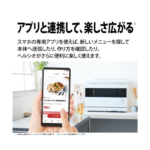 アプリと連携して、楽しさ広がる※ホワイト系は販売しておりません