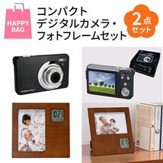 【ハッピーバッグ】コンパクトデジタルカメラ・フォトフレームセット