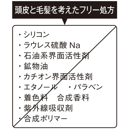 頭皮と毛髪を考えたフリー処方