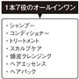 1本7役のオールインワン