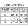 ※着用サイズはあくまで目安です。気分が悪くなったり、体調がすぐれない場合はご使用を中止してください