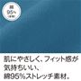 綿95%(本体) 肌にやさしく、フィット感が気持ちいい、綿95%ストレッチ素材。