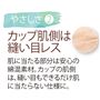 肌に当たる部分は安心の綿混素材。カップの肌側は、縫い目もできるだけ肌に当たらない仕様に。