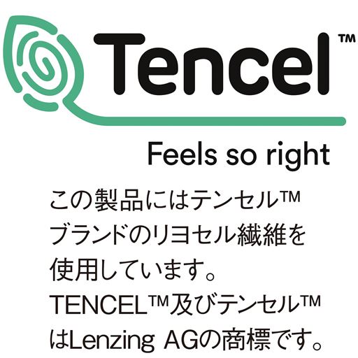 この製品にはテンセル™ブランドのモダールの繊維を使用しています。TENCEL™及びテンセル™はLenzingAGの商標です。