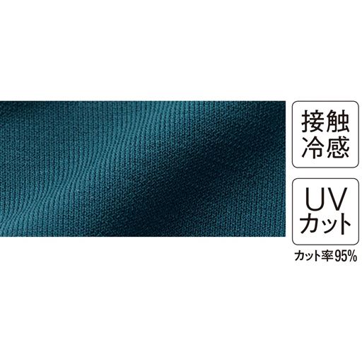 表地も裏地も接触冷感素材を使用。UVカットもついた夏に嬉しい素材です。