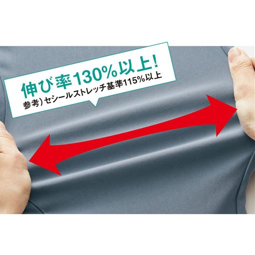 伸び率130%以上!動きやすく、美シルエットもキープ!