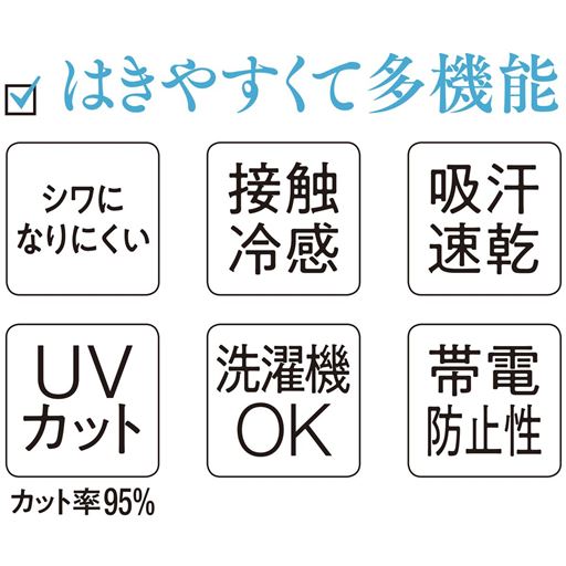 夏に嬉しい多機能素材