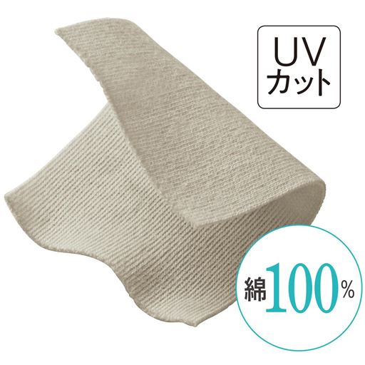 適度な厚みとフィット感があり、UVカットもうれしい肌ざわりのよい綿100%素材